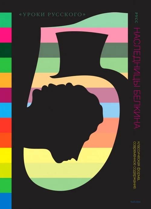 Обложка Наследницы Белкина