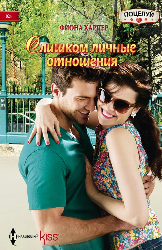 Обложка Слишком личные отношения