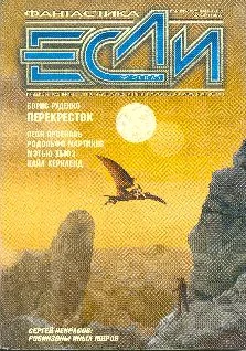 Обложка «Если», 2005 № 09