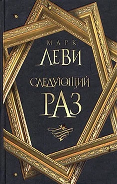 Обложка Следующий раз
