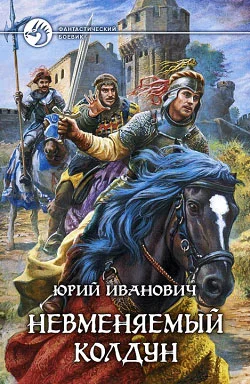 Обложка Невменяемый колдун