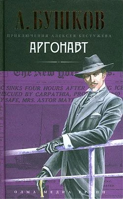 Обложка Аргонавт