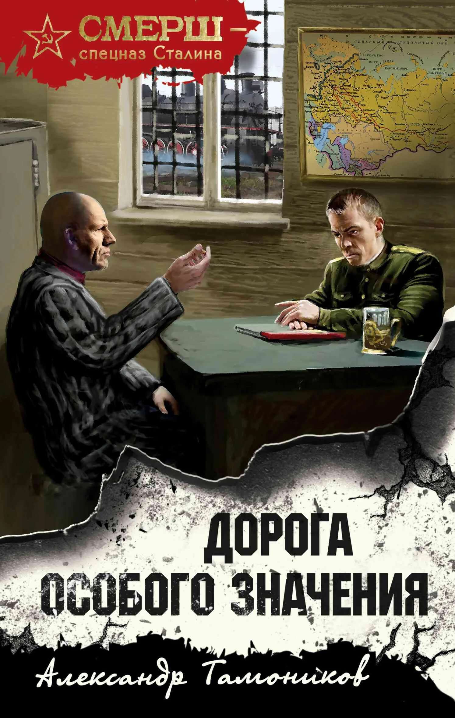 Обложка Дорога особого значения