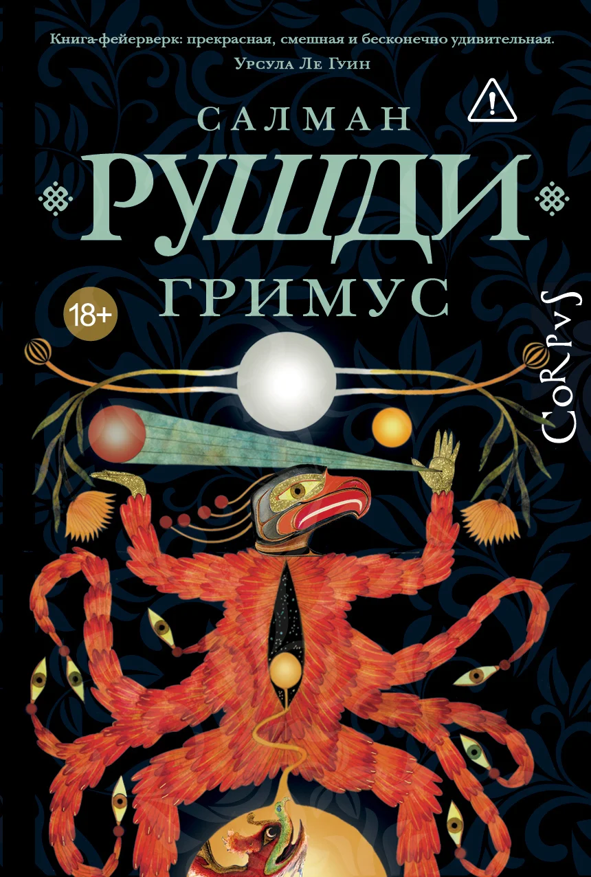 Обложка Гримус