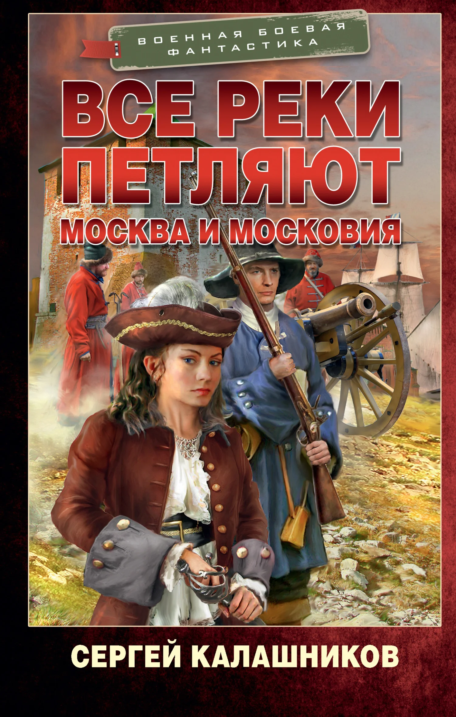 Обложка Москва и Московия
