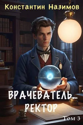 Обложка Ректор