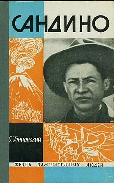Обложка Сандино
