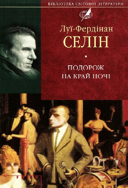Обложка Подорож на край ночі