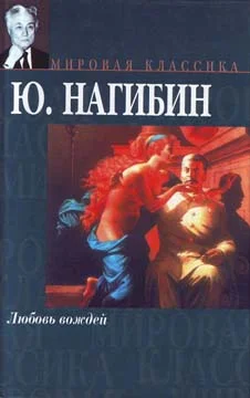Обложка Повесть о том, как не ссорились Иван Сергеевич с Иваном Афанасьевичем