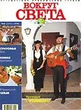 Обложка Журнал "Вокруг Света" №6  за 1998 год