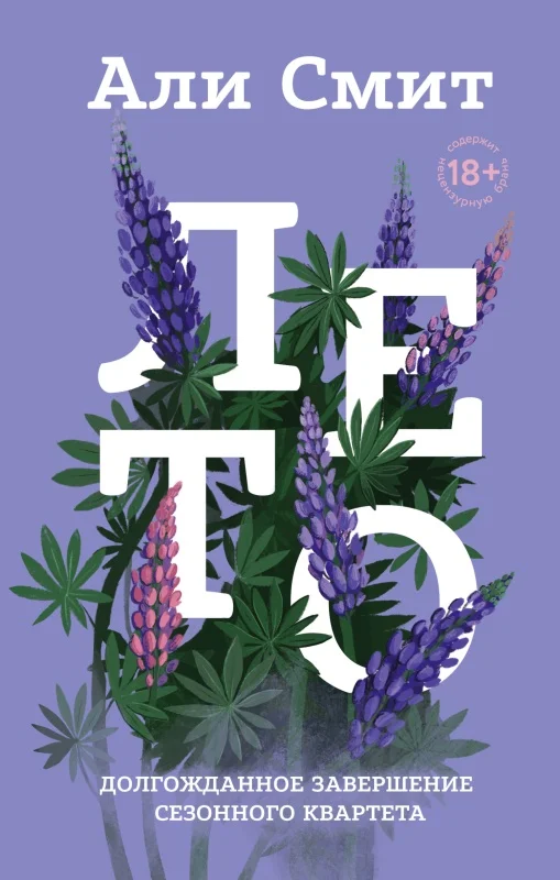 Обложка Лето