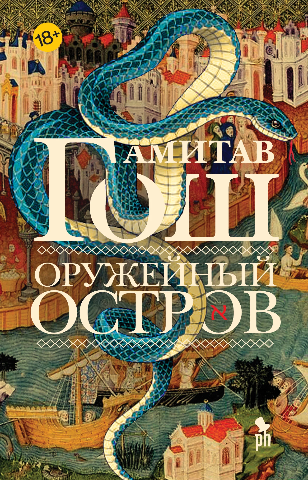 Обложка Оружейный остров