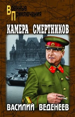 Обложка Камера смертников