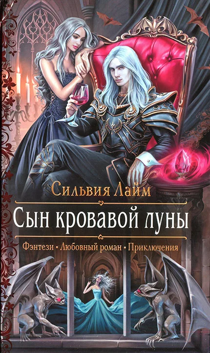 Обложка Сын кровавой луны