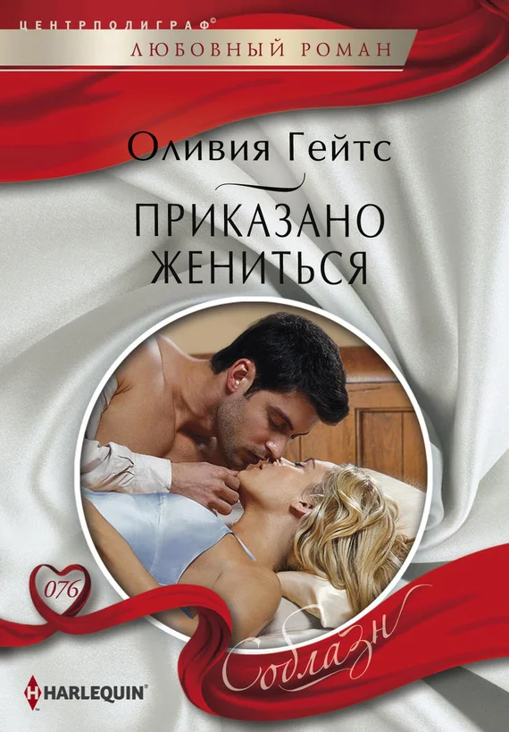 Обложка Приказано жениться