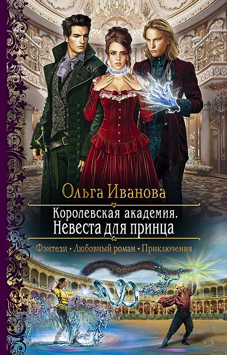 Обложка Невеста для принца