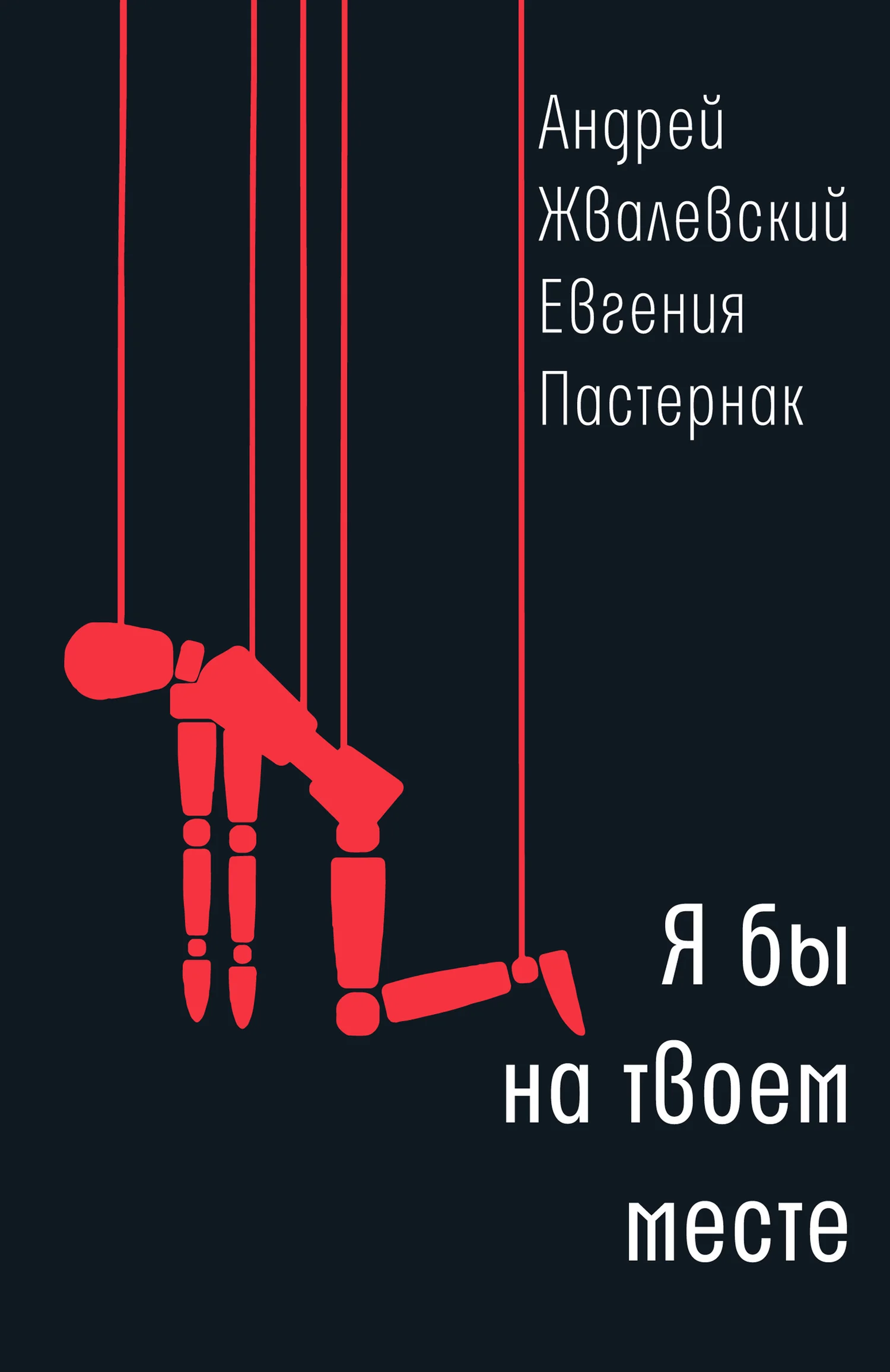 Обложка Я бы на твоем месте
