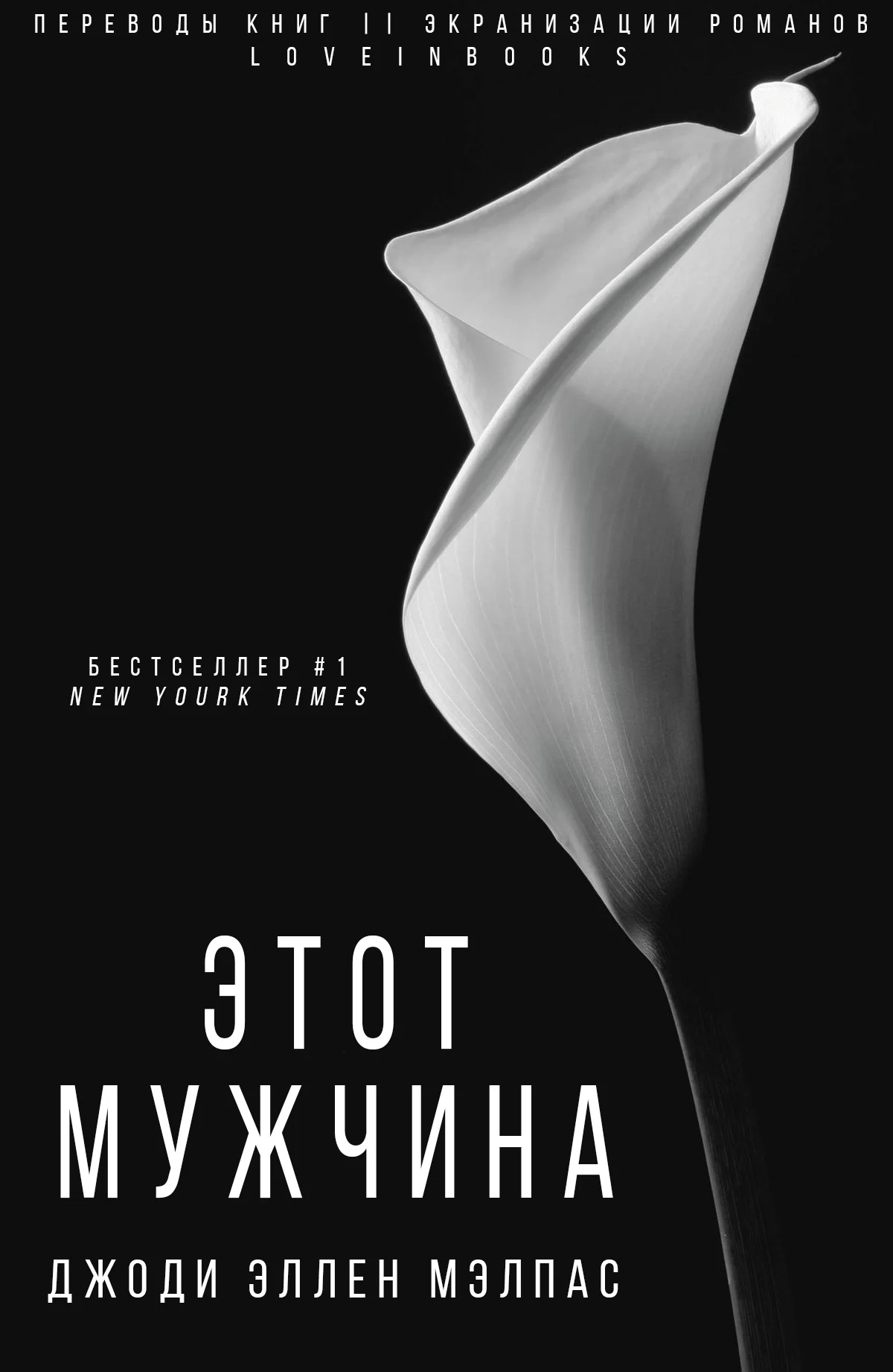 Обложка Этот мужчина