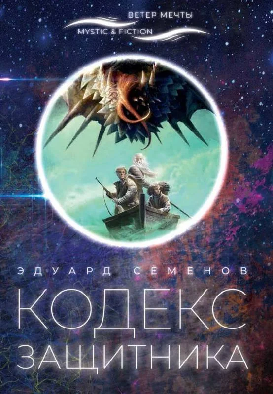 Обложка Кодекс Защитника