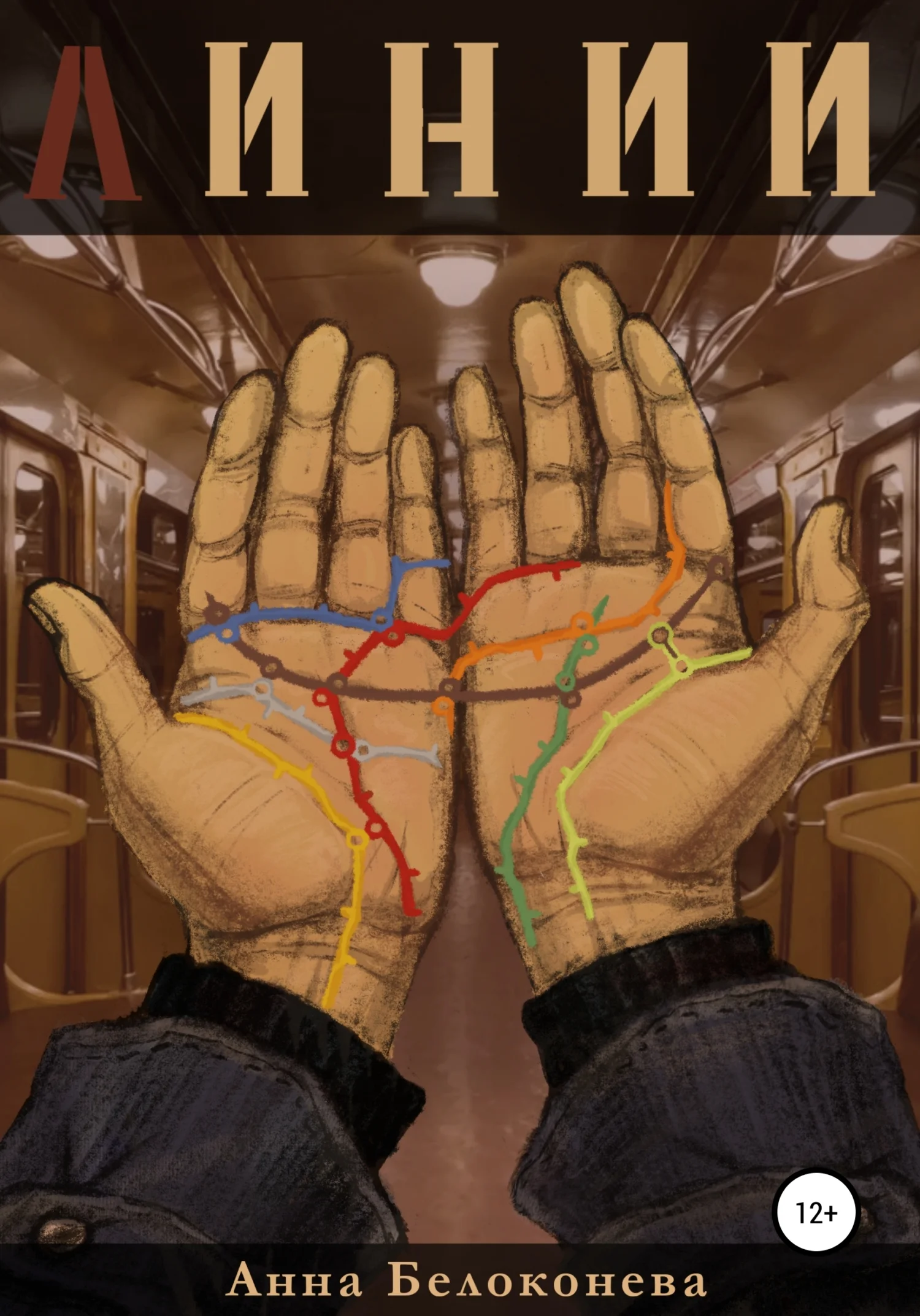 Обложка Линии