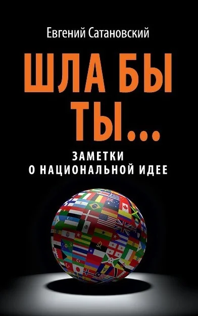 Обложка Шла бы ты…