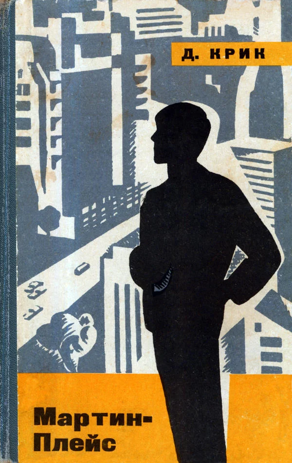 Обложка Мартин-Плейс