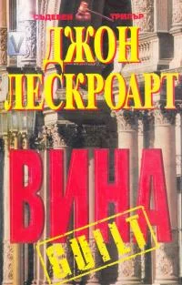 Обложка Вина