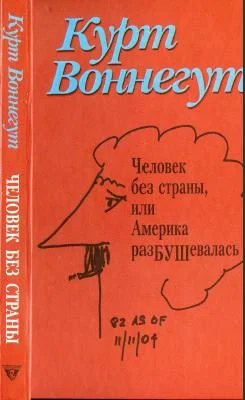 Обложка Человек без страны