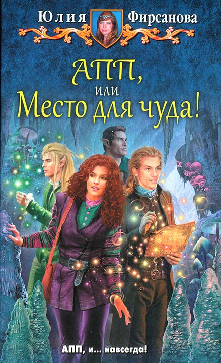 Обложка АПП, или Место для чуда!