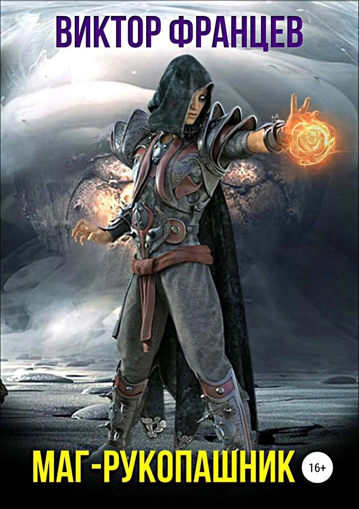 Обложка Маг-рукопашник