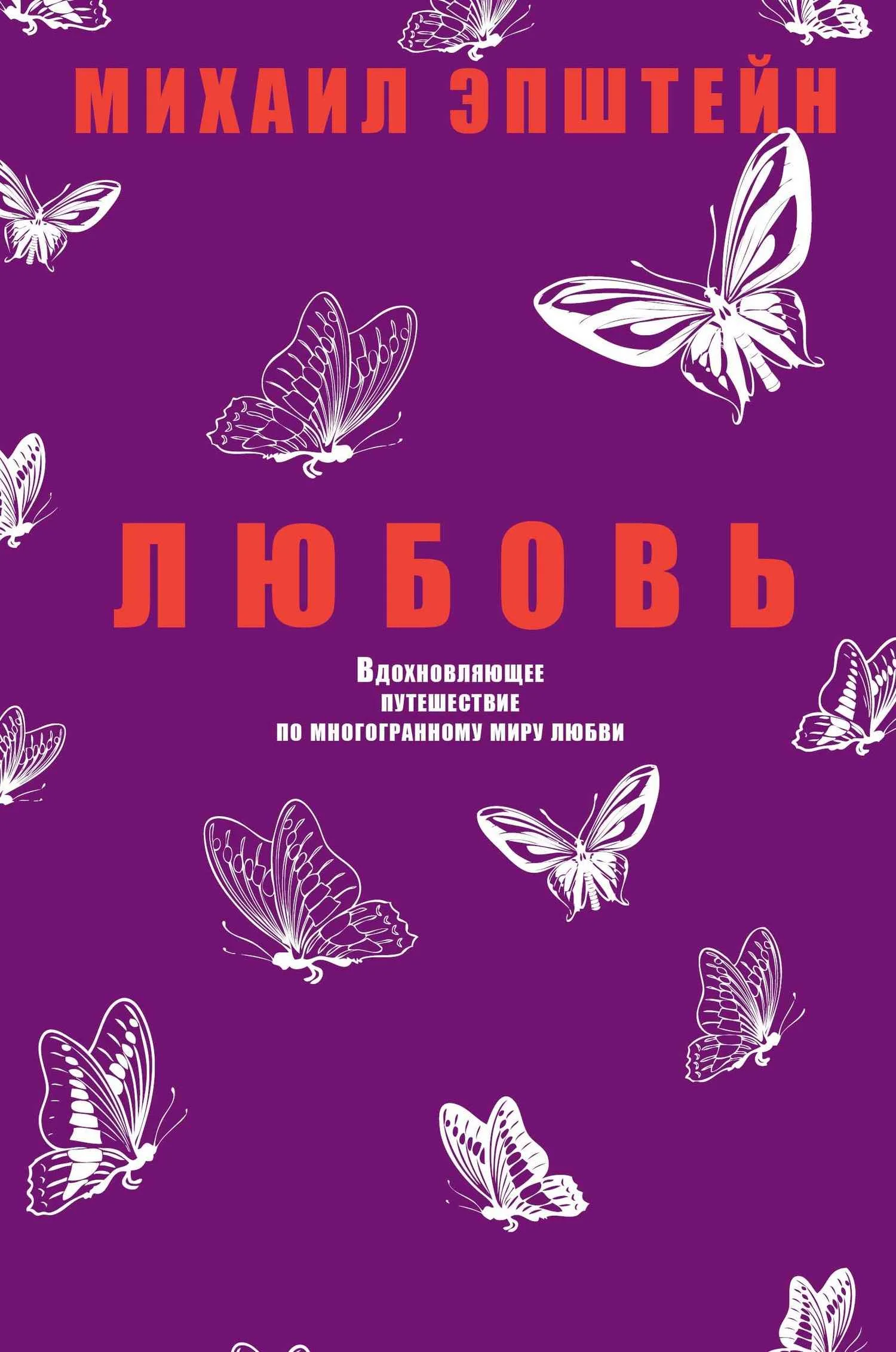 Обложка Любовь