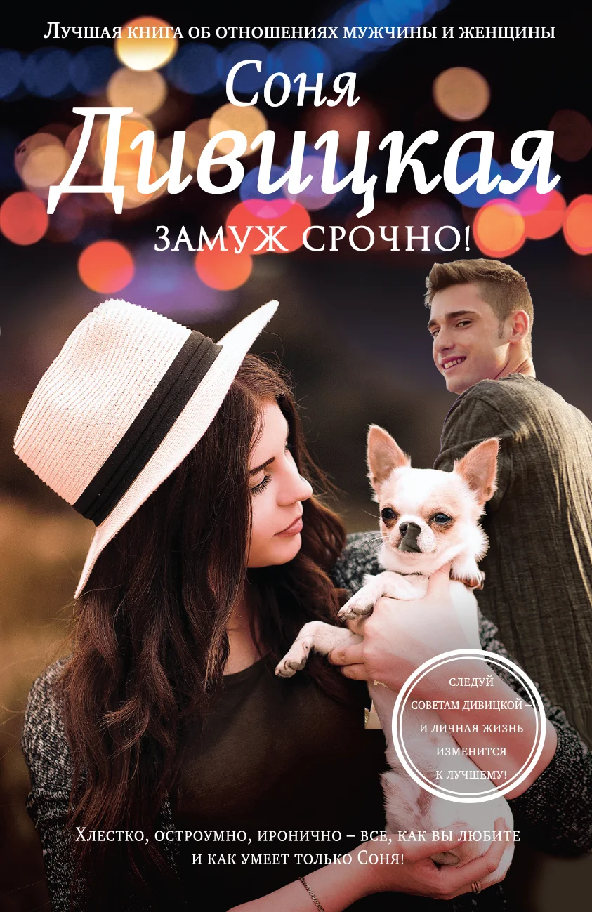 Обложка Замуж срочно!