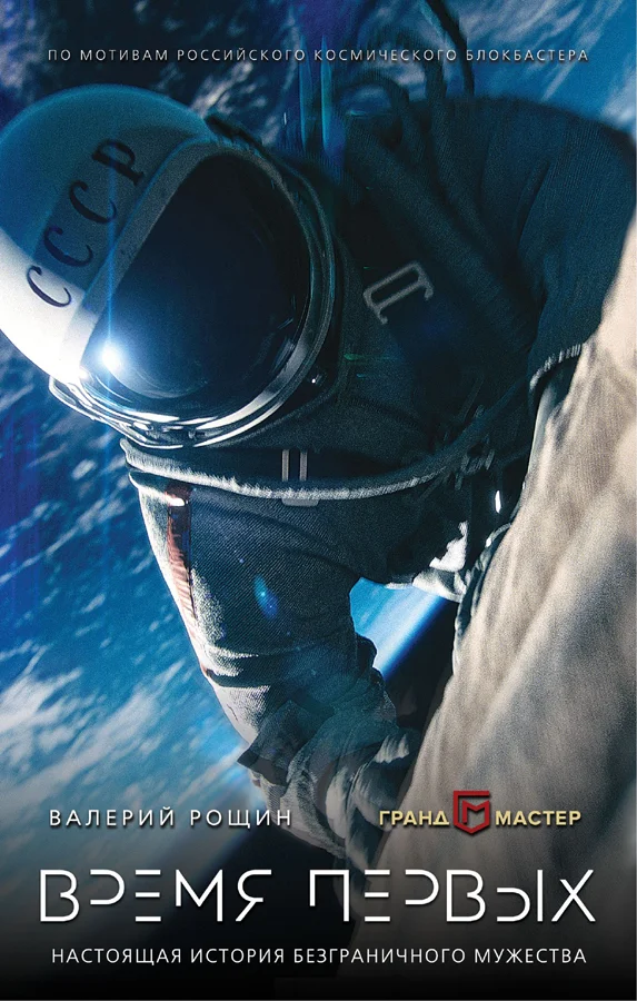 Обложка Время первых