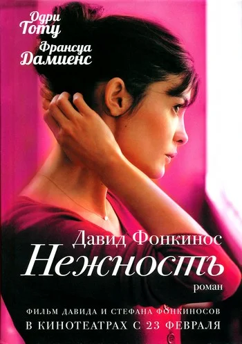 Обложка Нежность