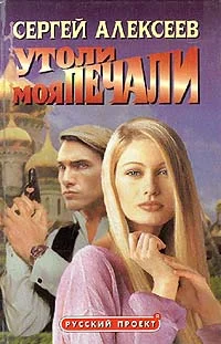 Обложка Утоли моя печали