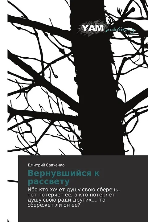Обложка Вернувшийся к рассвету