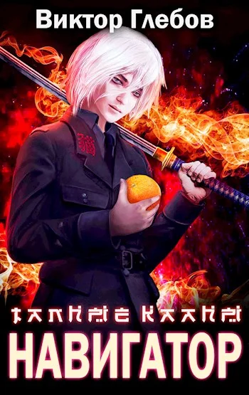 Обложка Достать Навигатора