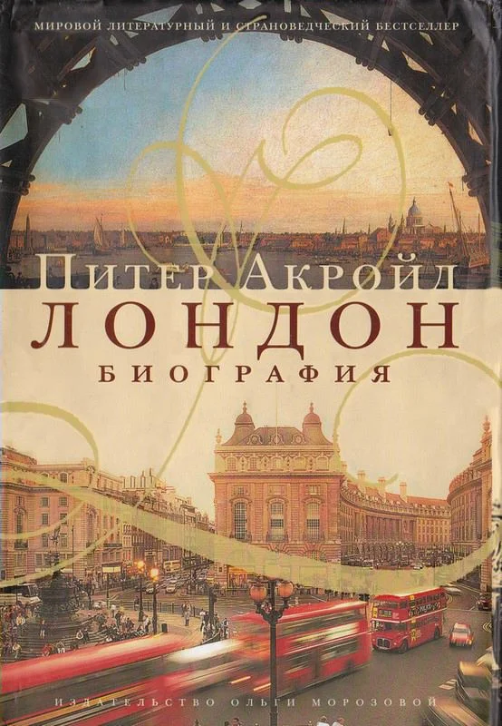 Обложка Лондон: биография