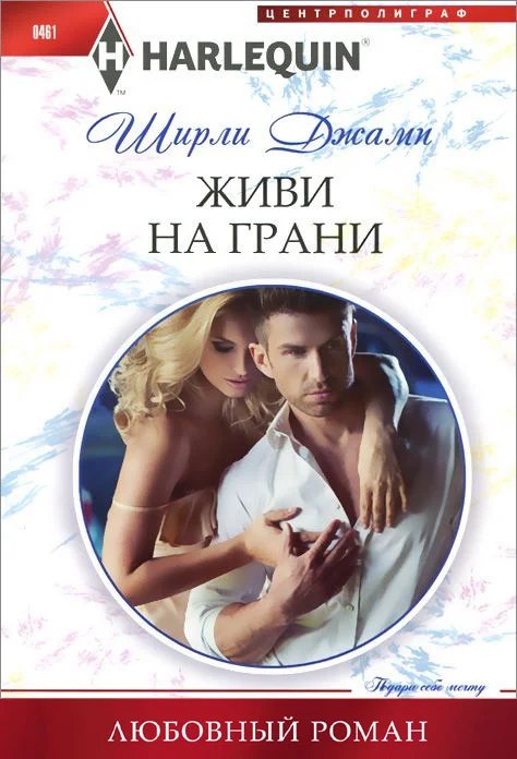 Обложка Живи на грани