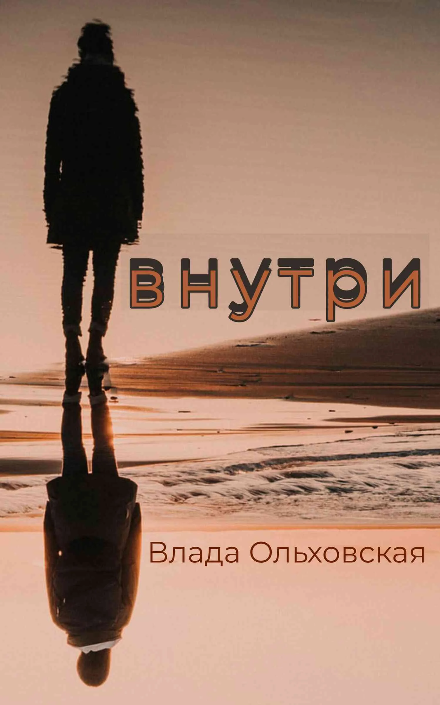 Обложка Внутри