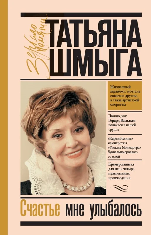 Обложка Счастье мне улыбалось