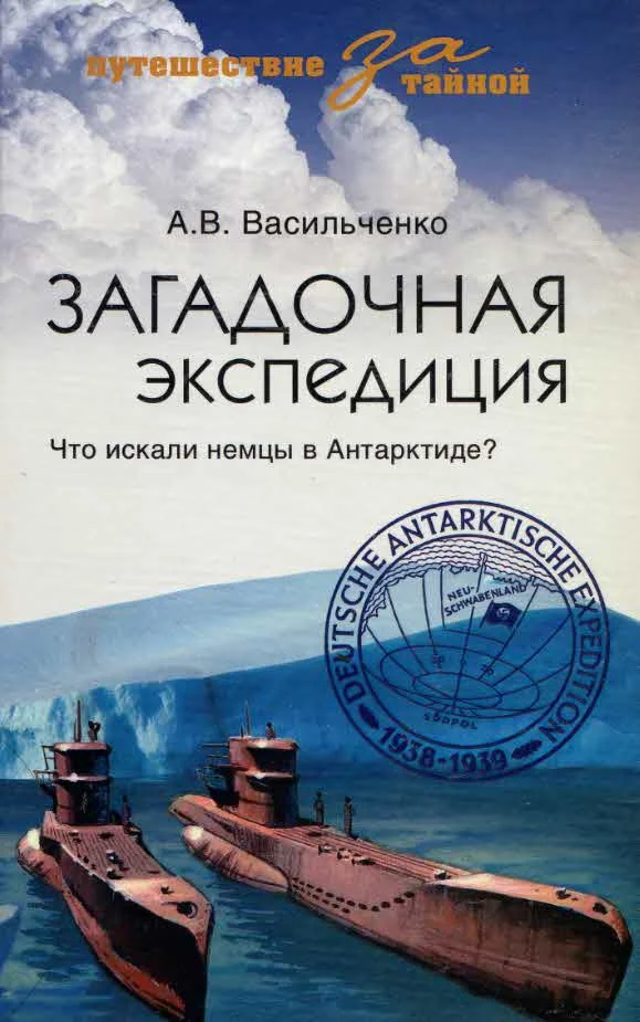 Обложка Загадочная экспедиция