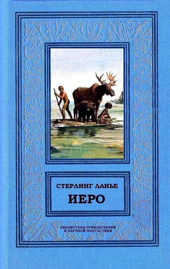 Обложка Иеро (дилогия)