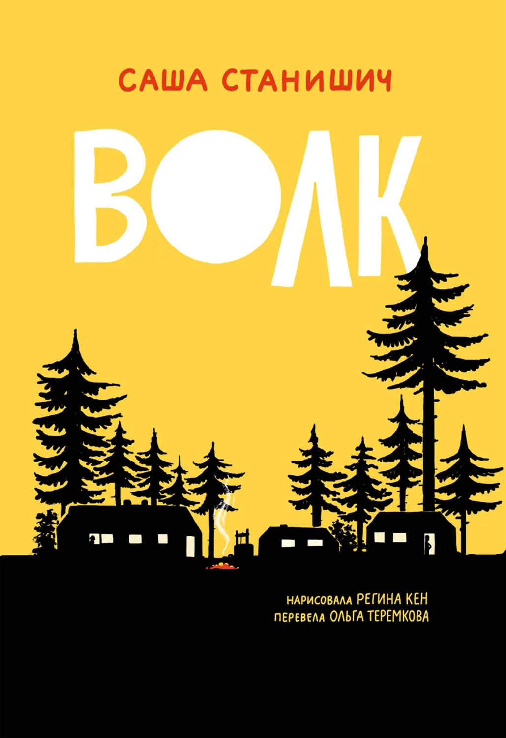 Обложка Волк