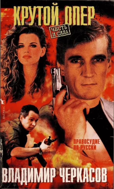 Обложка Крутой опер