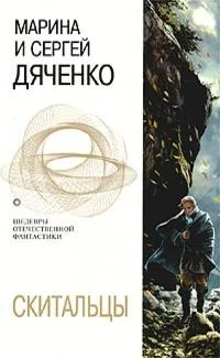 Обложка Скитальцы