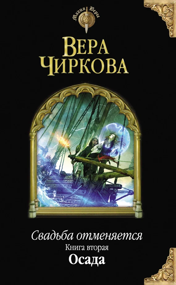 Обложка Осада