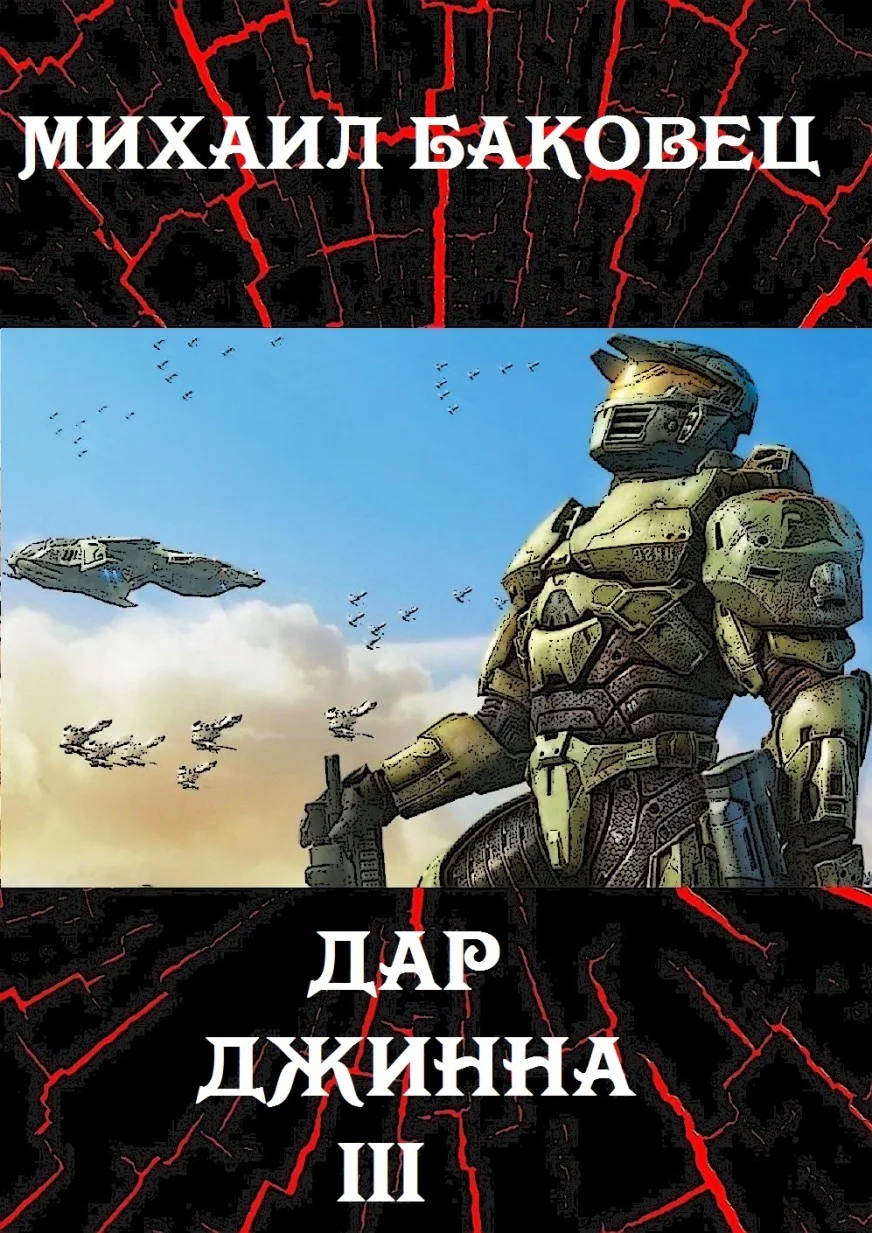 Обложка Дар джинна 3