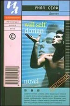 Обложка Дориан: имитация