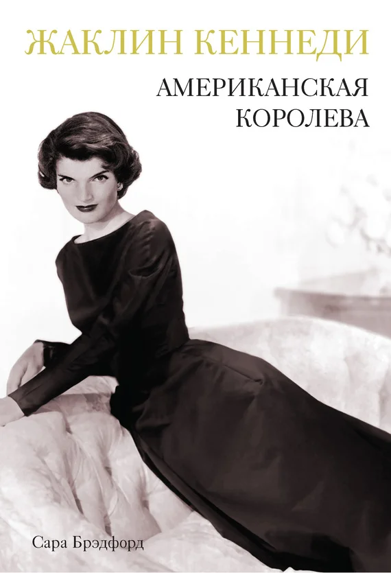 Обложка Жаклин Кеннеди. Американская королева